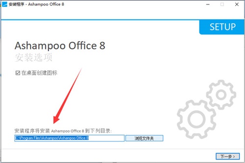 Ashampoo Office 8安装破解教程3