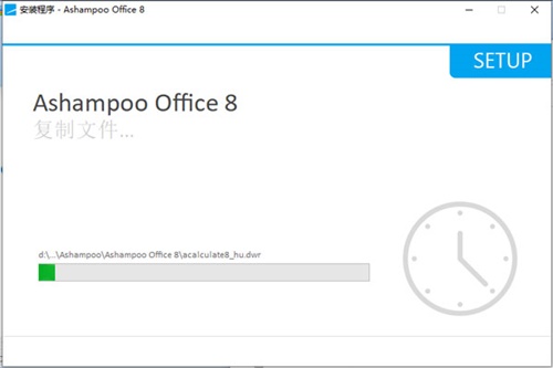 Ashampoo Office 8安装破解教程4