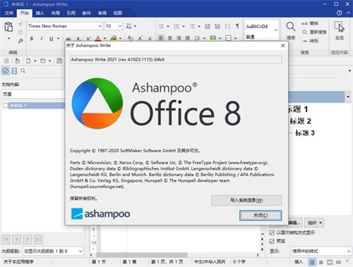 Ashampoo Office 8安装破解教程7