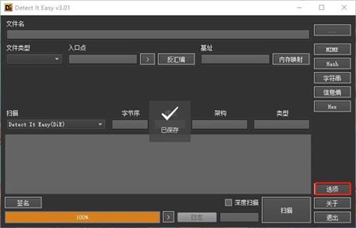 Detect it Easy使用教程1