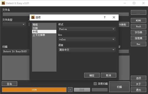 Detect it Easy使用教程2