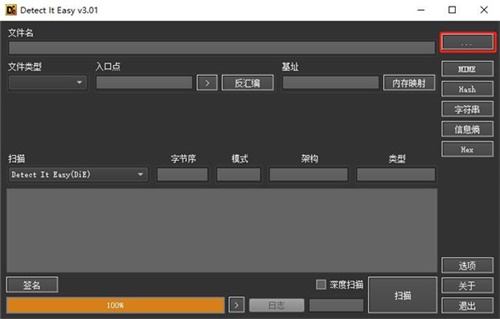 Detect it Easy使用教程3