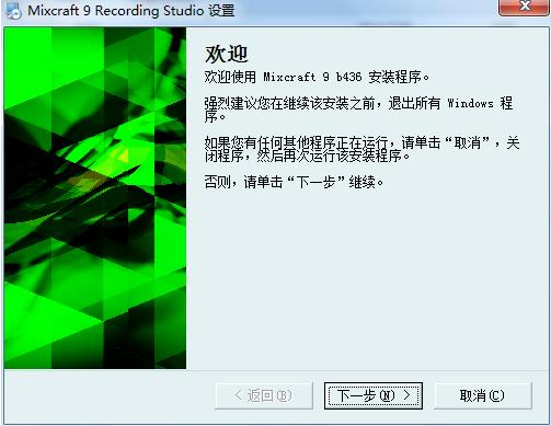 mixcraft9免费版安装教程2
