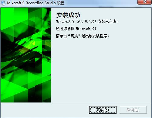 mixcraft9免费版安装教程4