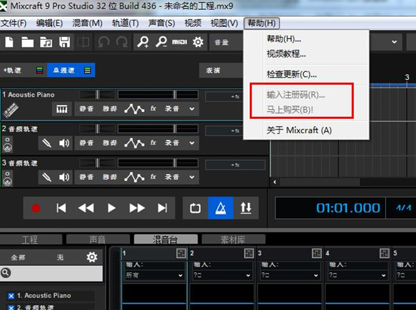 mixcraft9免费版安装教程6