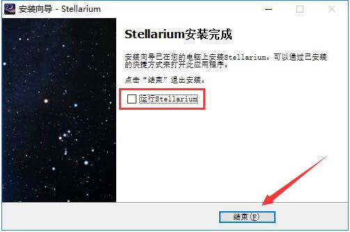 【Stellarium安装方法】