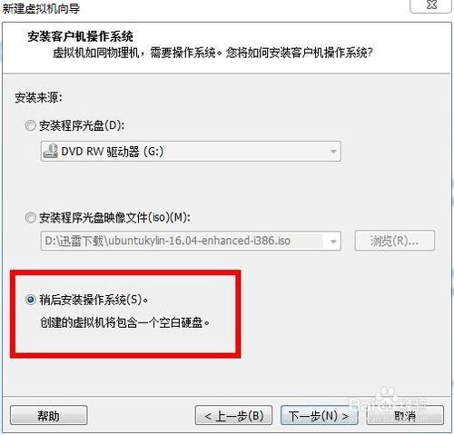 安装前虚拟机的准备