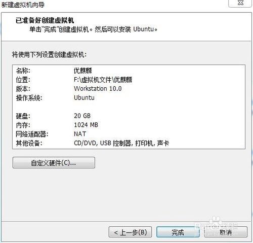 安装前虚拟机的准备