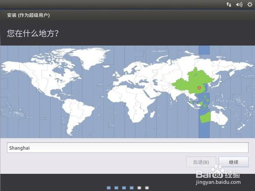 安装过程