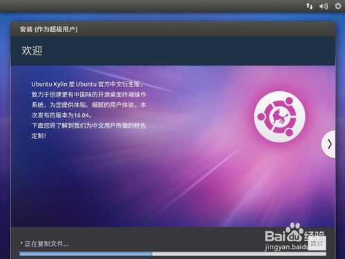 安装过程