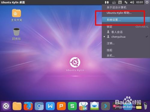 【优麒麟使用方法】
