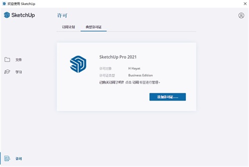 SketchUp Pro 2021安装破解教程5