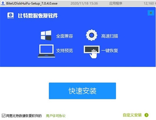 比特U盘数据恢复软件安装教程1