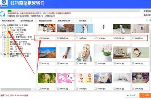 比特U盘数据恢复软件安装教程5