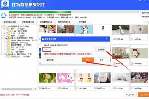 比特U盘数据恢复软件安装教程6