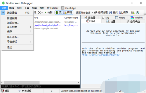 Fiddler Web Debugger使用方法1