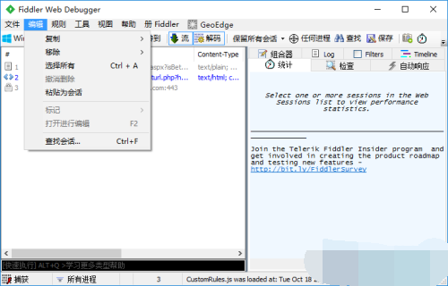 Fiddler Web Debugger使用方法2