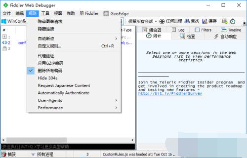 Fiddler Web Debugger使用方法3