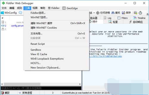 Fiddler Web Debugger使用方法4