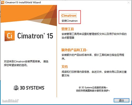 Cimatron15安装破解教程7