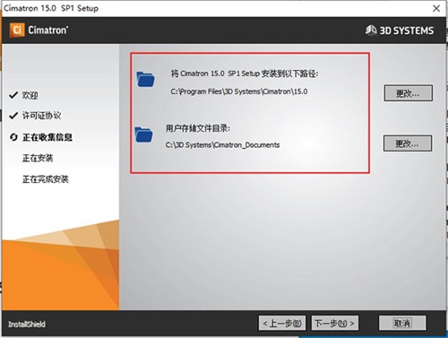 Cimatron15安装破解教程8