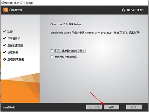 Cimatron15安装破解教程9