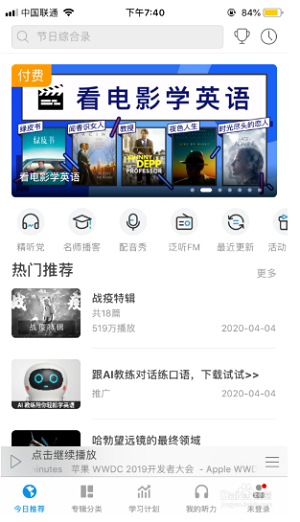 英语听读app