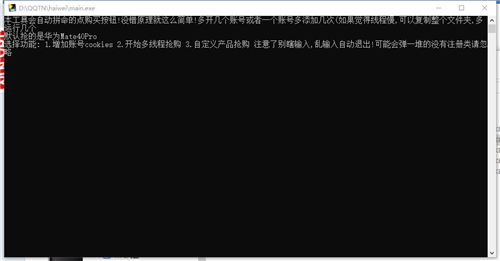 华为mate40pro抢购脚本使用说明