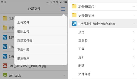 移动端功能介绍