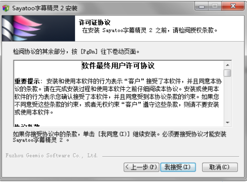 傻丫头字幕精灵安装步骤2