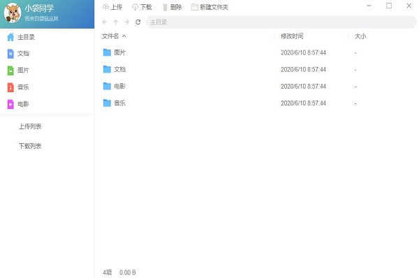 袋鼠网络数据共享软件