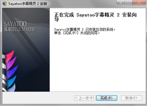傻丫头字幕精灵安装步骤5