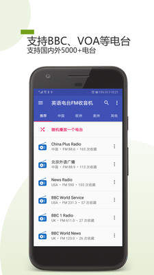 英语电台app