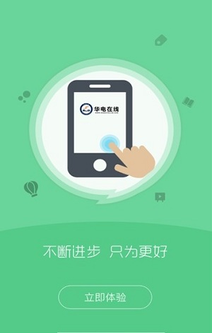 华电在线app