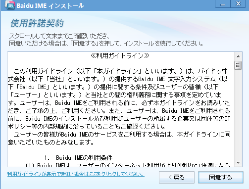 【百度日语输入法安装方法】