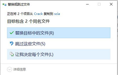 SCIA Engineer 2019安装破解教程13
