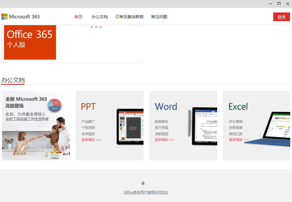 【powerpoint2007安装方法】
