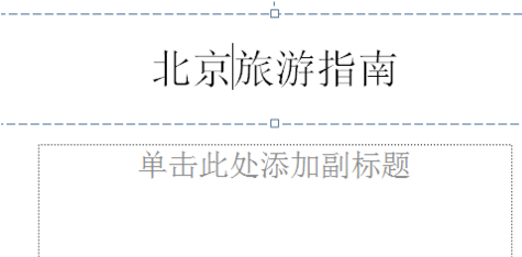 powerpoint怎么制作幻灯片?