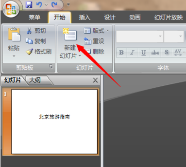 powerpoint怎么制作幻灯片?