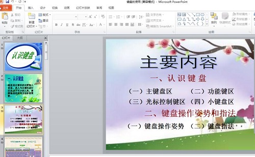 问:怎样在ppt中增加节?