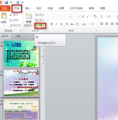 问:怎样在ppt中增加节?