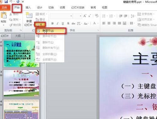 问:怎样在ppt中增加节?