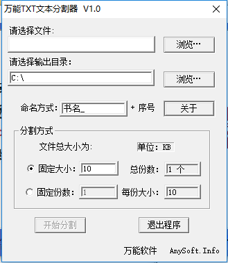txt文件分割软件下载