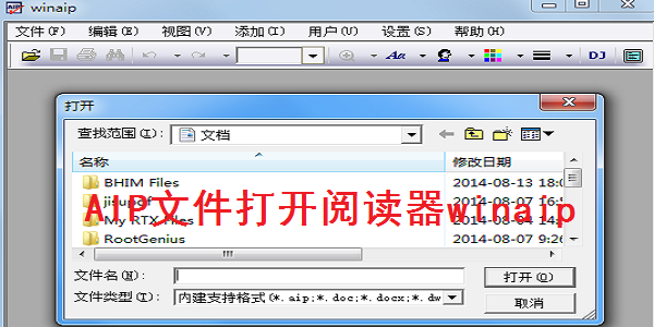 aip阅读软件