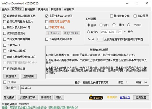 WeChatDownload使用教程
