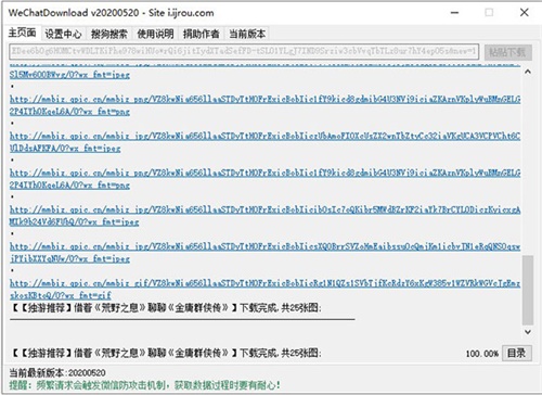 WeChatDownload使用教程2