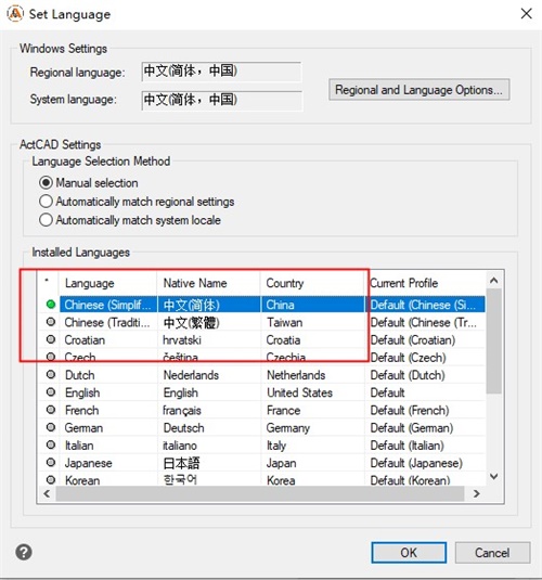 ActCAD2021安装破解教程9