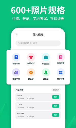 一寸照大师app