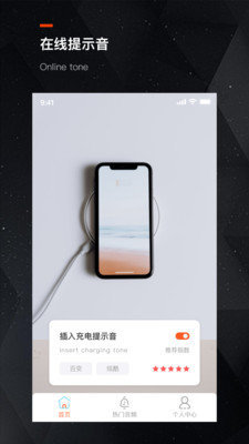 充电提示app