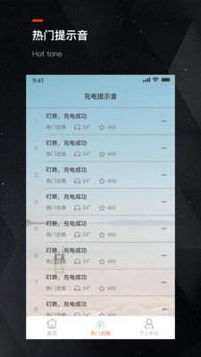 充电提示app